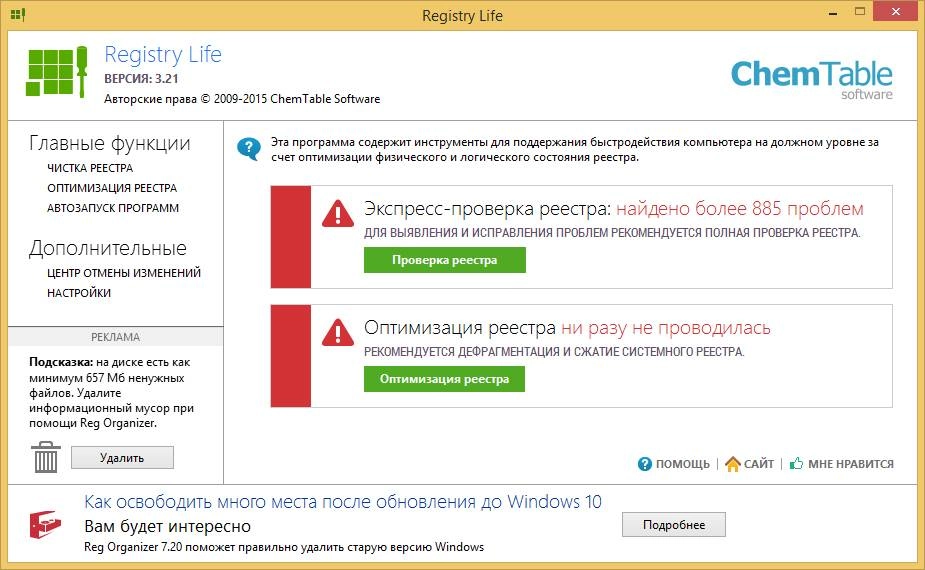 Как пользоваться Registry Life 4.24