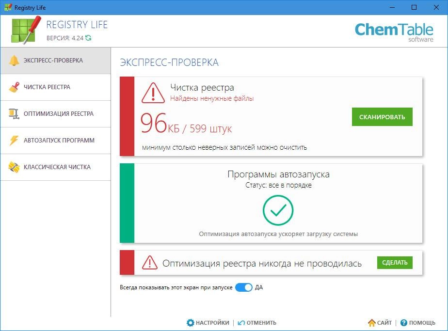 Как пользоваться Registry Life 5.31 RePack by elchupacabra