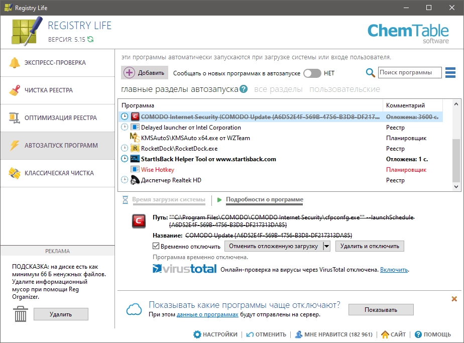 Как пользоваться Registry Life 5.31