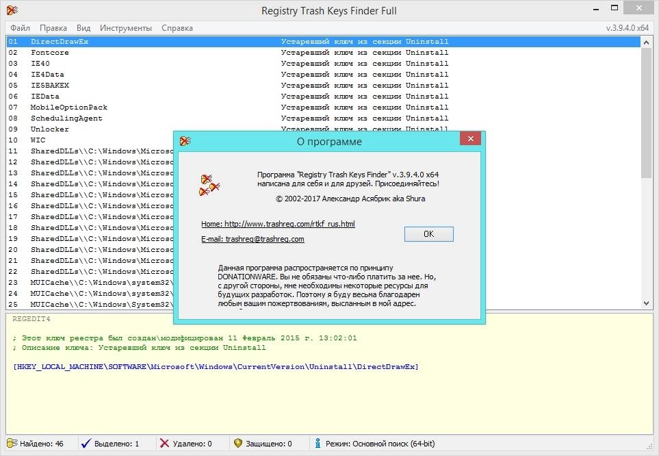 Как пользоваться Registry Trash Keys Finder 3.9.4.0 Full RePack by KpoJIuK