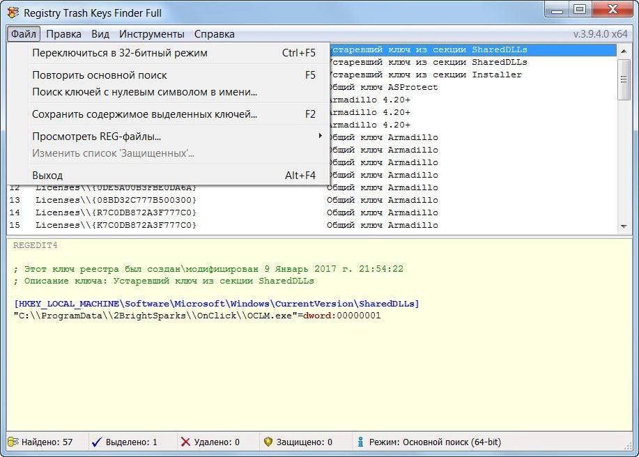 Как пользоваться Registry Trash Keys Finder 3.9.4.0 Full