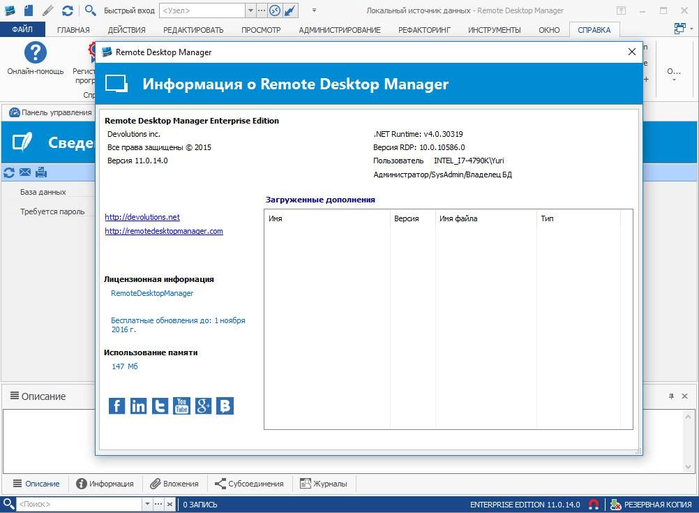 Как пользоваться Remote Desktop Manager Enterprise 11.0.14.0 Repack D!akov