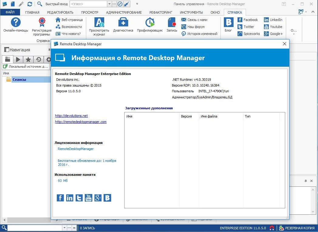 Как пользоваться Remote Desktop Manager Enterprise 11.0.5.0 Repack D!akov