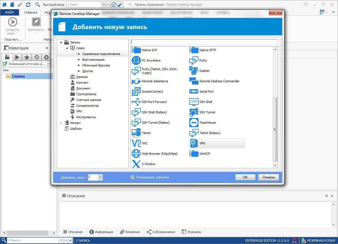 Как пользоваться Remote Desktop Manager Enterprise 11.0.9.0