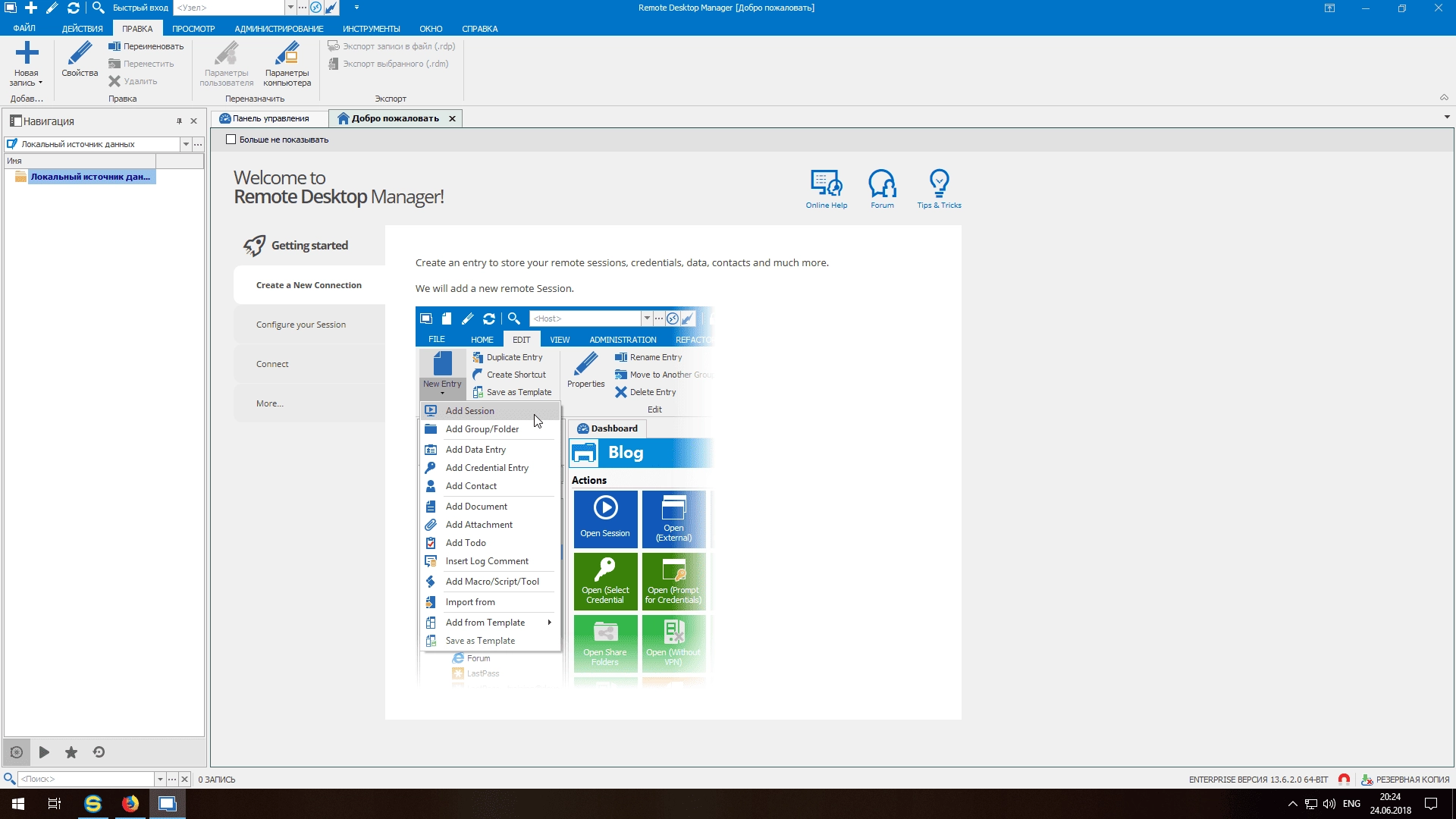 Как пользоваться Remote Desktop Manager Enterprise 14.1.3.0