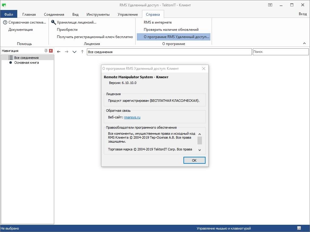 Как пользоваться Remote Manipulator System 6.10.10.0 + Portable