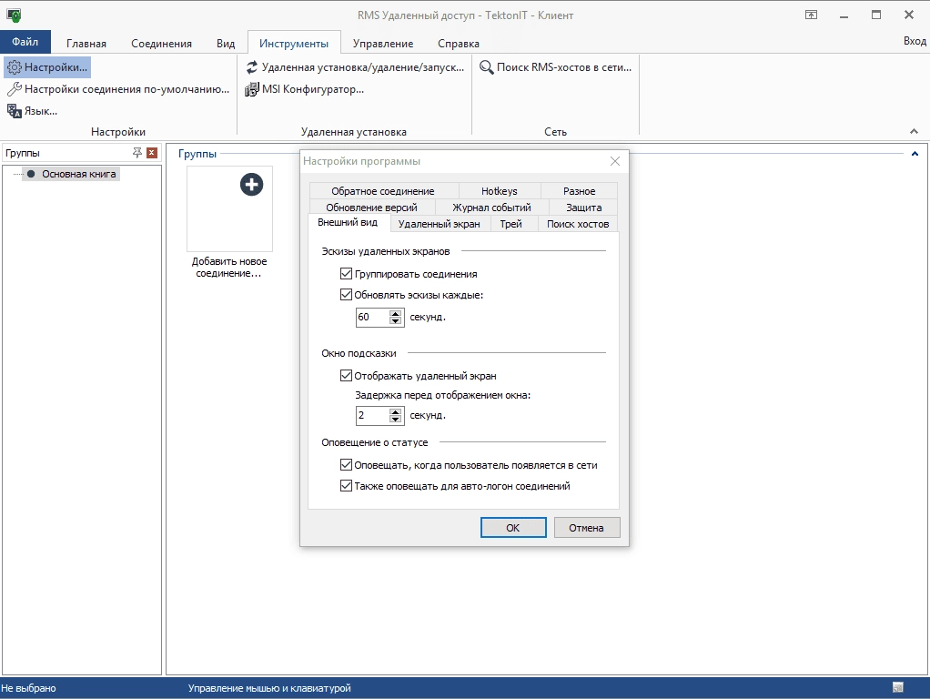 Как пользоваться Remote Manipulator System 6.5.0.8 + Portable