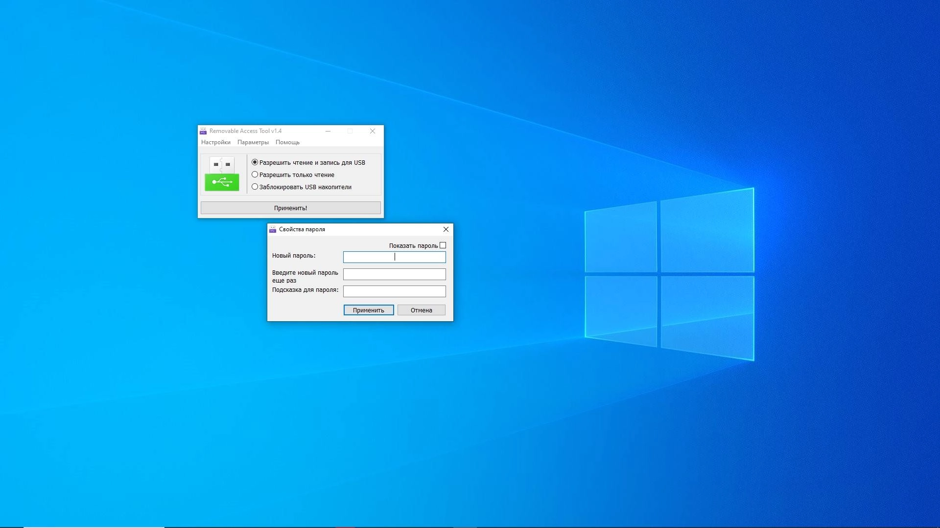 Как пользоваться Removable Access Tool 1.4 Portable