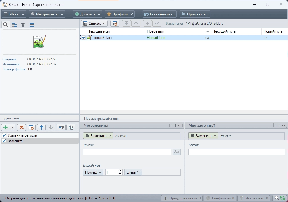 Как пользоваться Rename Expert 5.31.7 RePack by elchupacabra