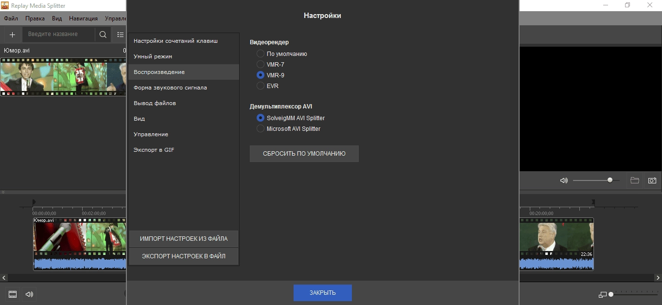 Как пользоваться Replay Media Splitter 3.0.1702.1