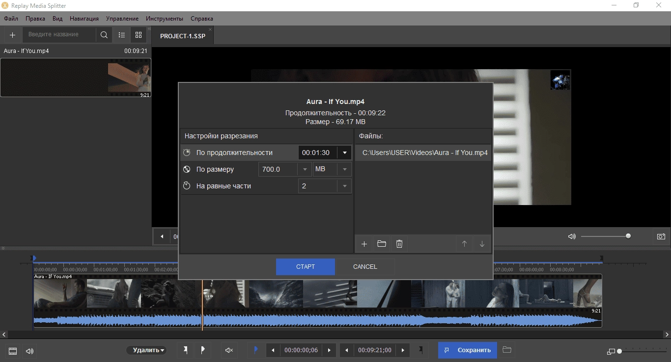 Как пользоваться Replay Media Splitter 3.0.1703.9
