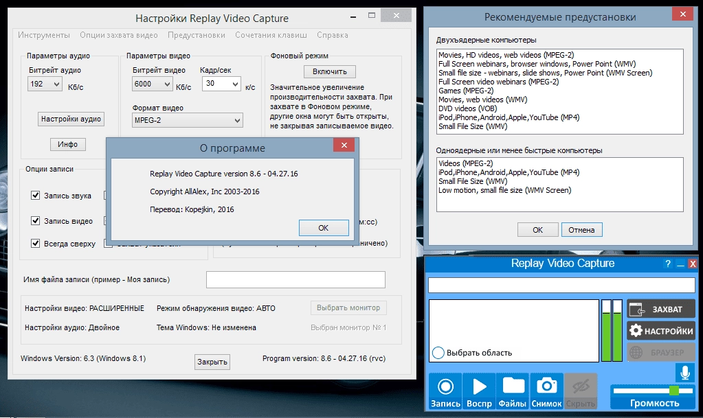 Как пользоваться Replay Video Capture 8.6