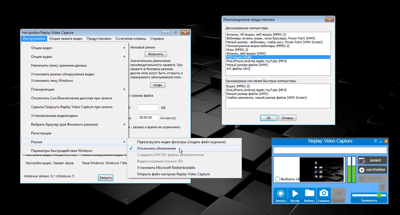 Как пользоваться Replay Video Capture 8.7