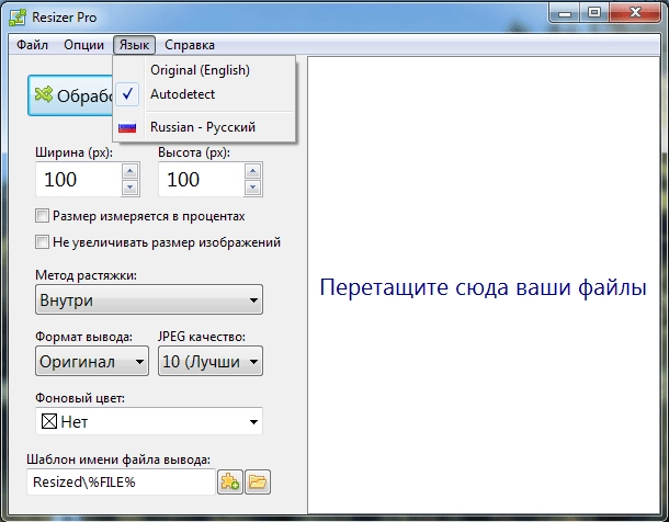 Как пользоваться Resizer Pro 1.0 + Portable