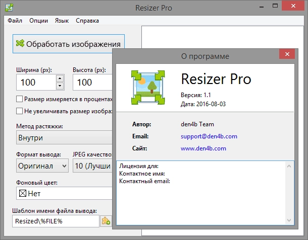 Как пользоваться Resizer Pro 1.1 + Portable