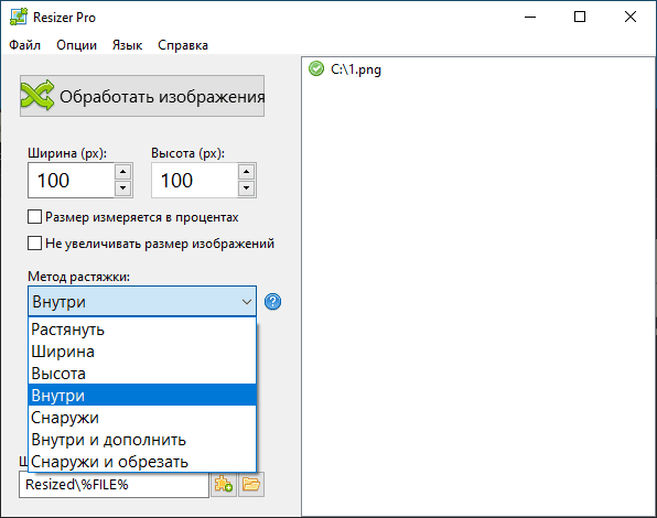 Как пользоваться Resizer Pro 1.2 Portable by AlekseyPopovv