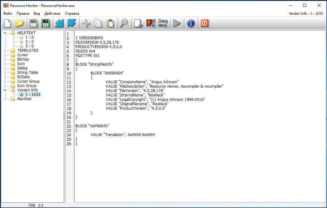 Как пользоваться Resource Hacker 5.0.41 Portable