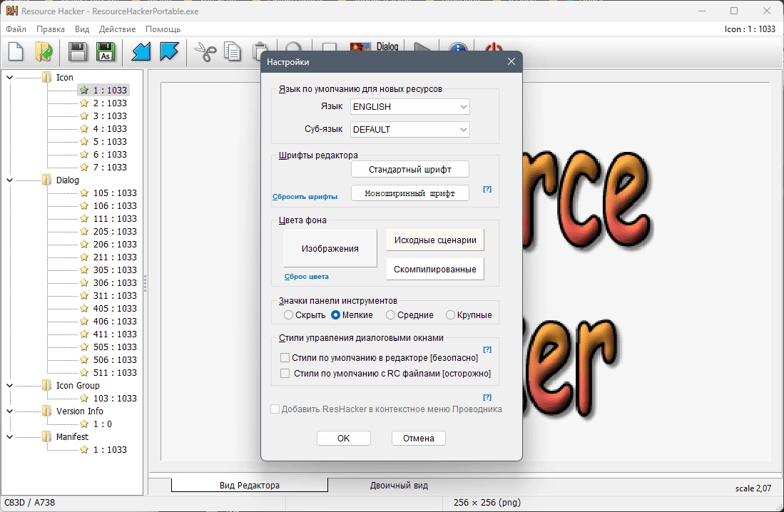 Как пользоваться Resource Hacker 5.2.8.448 RePack by elchupacabra