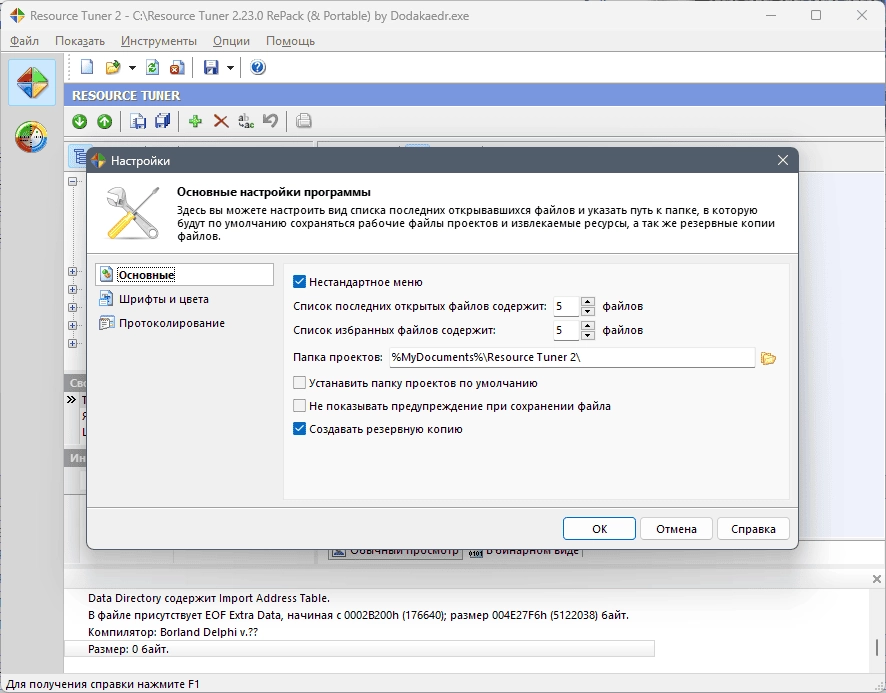 Как пользоваться Resource Tuner Business|Personal 2.23.0 RePack by Dodakaedr