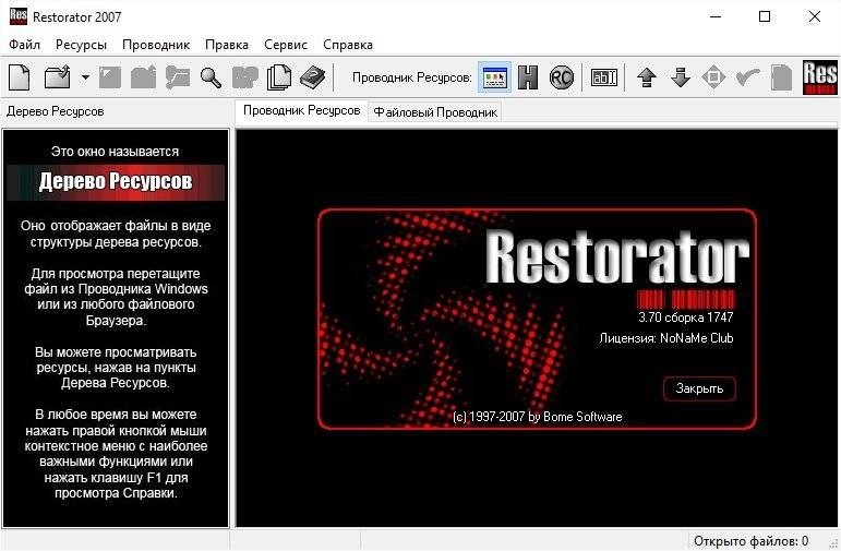 Как пользоваться Restorator 3.70.1747 RePack by ErikPshat