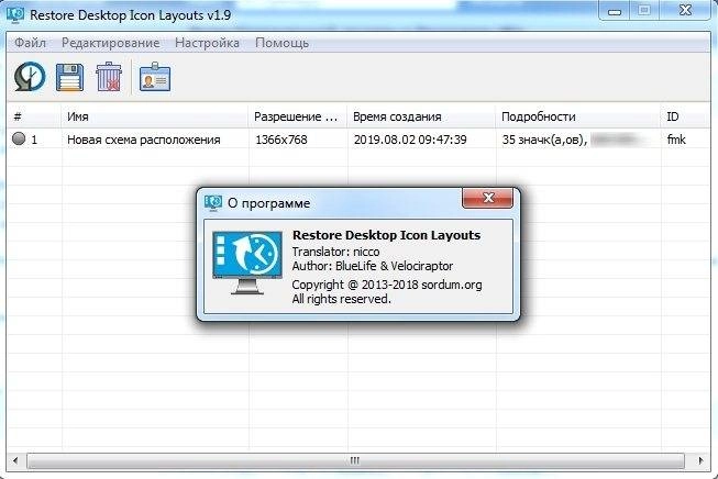 Как пользоваться Restore Desktop Icon Layouts 1.9 Portable