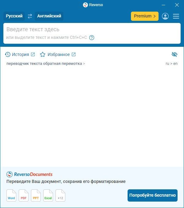 Как пользоваться Reverso Context 1.4.11.423