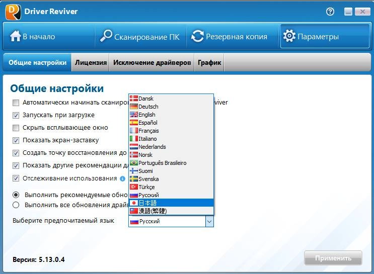 Как пользоваться ReviverSoft Driver Reviver 5.13.0.4 RePack by D!akov