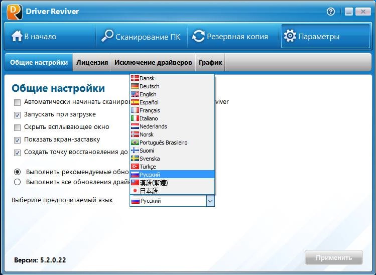 Как пользоваться ReviverSoft Driver Reviver 5.2.0.22 RePack by D!akov