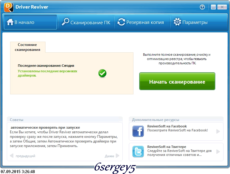 Как пользоваться ReviverSoft Driver Reviver 5.2.1.8 Final