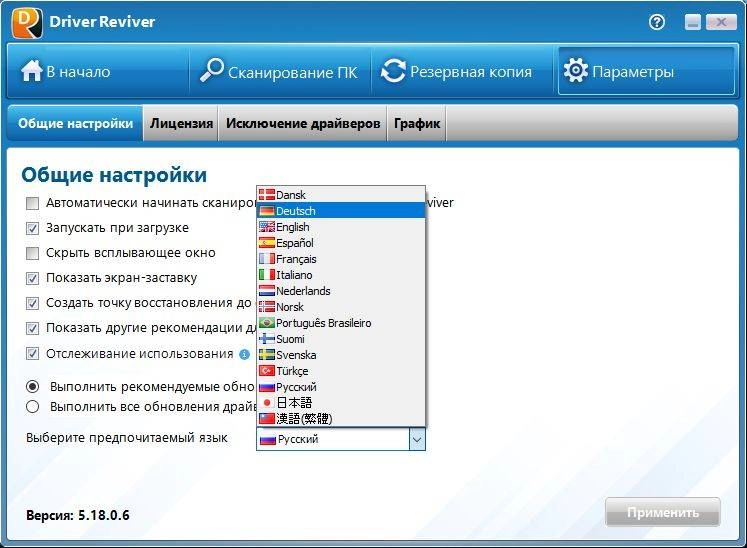 Как пользоваться ReviverSoft Driver Reviver 5.25.9.12 RePack by D!akov