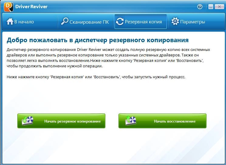 Как пользоваться ReviverSoft Driver Reviver 5.3.0.14