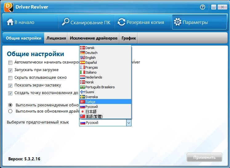 Как пользоваться ReviverSoft Driver Reviver 5.3.2.16 RePack by D!akov