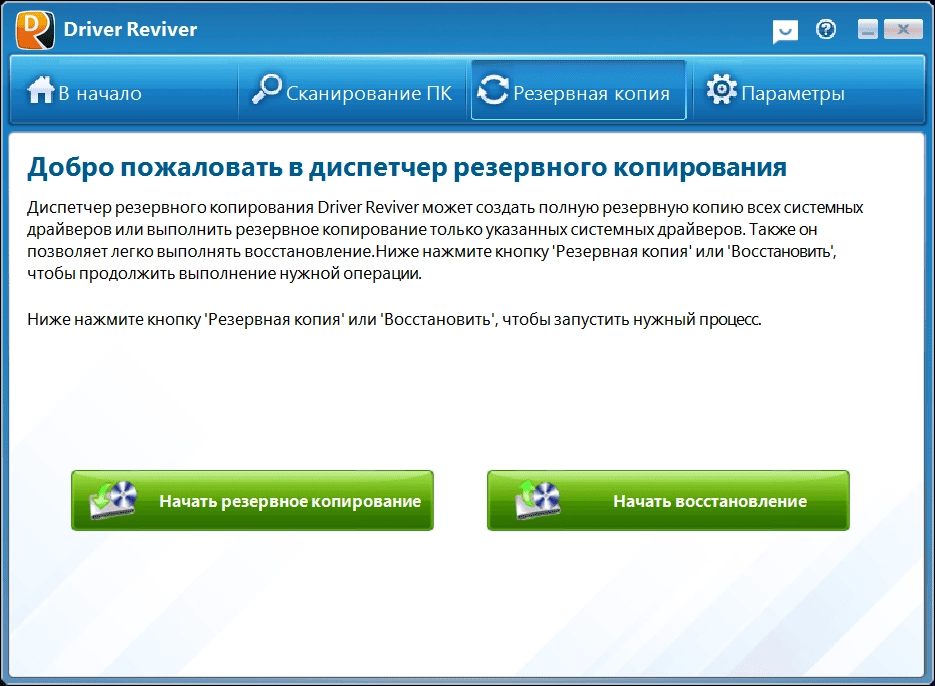 Как пользоваться ReviverSoft Driver Reviver 5.42.0.6 RePack by 9649