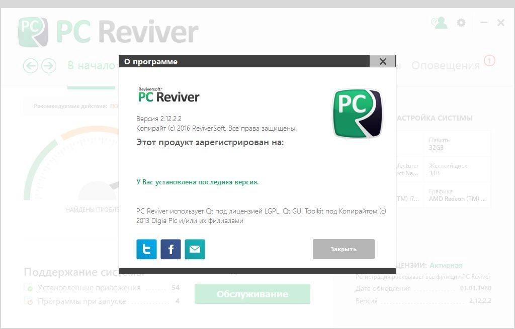 Как пользоваться ReviverSoft PC Reviver 2.12.2.2 RePack by D!akov
