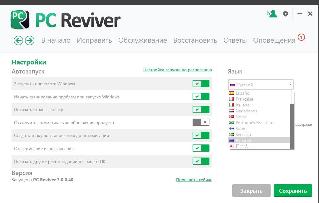 Как пользоваться ReviverSoft PC Reviver 3.0.0.40 RePack by D!akov