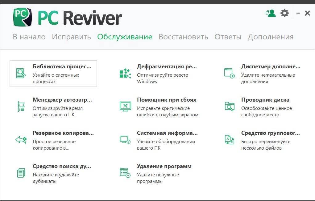 Как пользоваться ReviverSoft PC Reviver 3.9.0.22