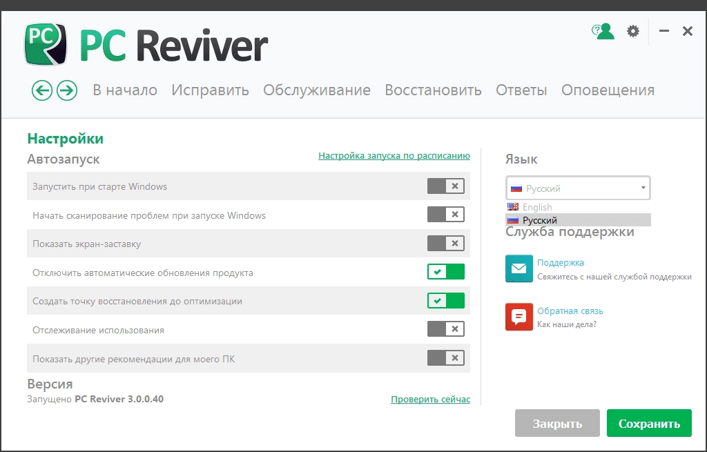 Как пользоваться ReviverSoft PC Reviver 4.0.3.4 RePack by elchupacabra