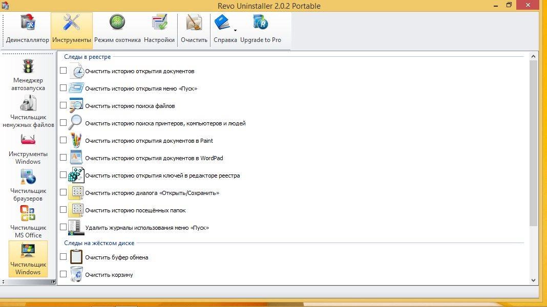 Как пользоваться Revo Uninstaller Free 2.0.2 + Portable