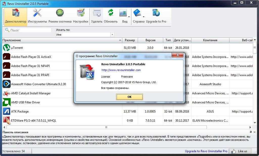 Как пользоваться Revo Uninstaller Free 2.5.8 + Portable