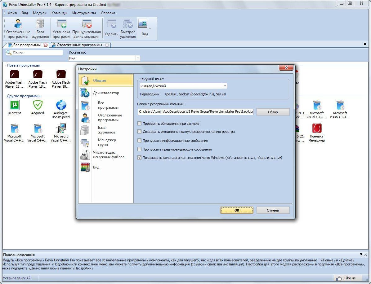 Как пользоваться Revo Uninstaller Pro 3.1.4 Final