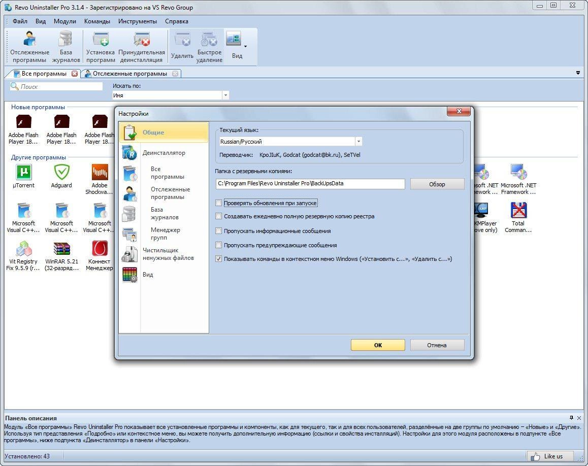 Как пользоваться Revo Uninstaller Pro 3.1.4 RePack by D!akov