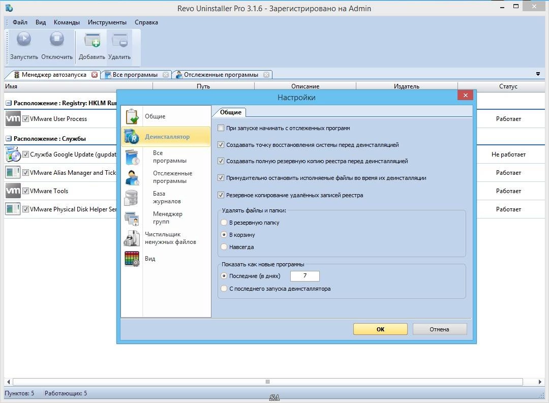 Как пользоваться Revo Uninstaller Pro 3.1.6 RePack by KpoJIuK