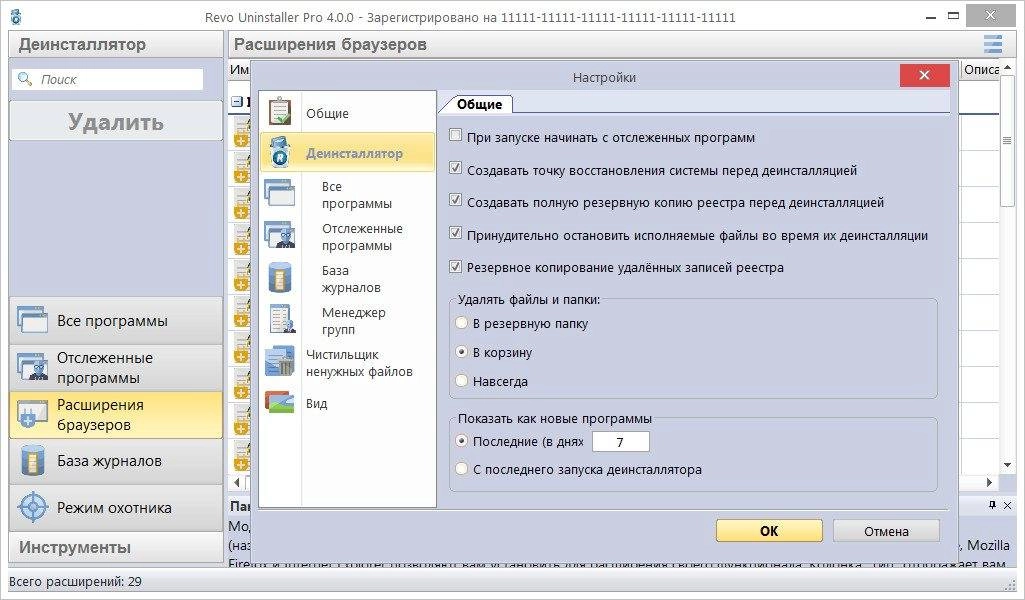 Как пользоваться Revo Uninstaller Pro 4.0.0 Portable by FCPortables