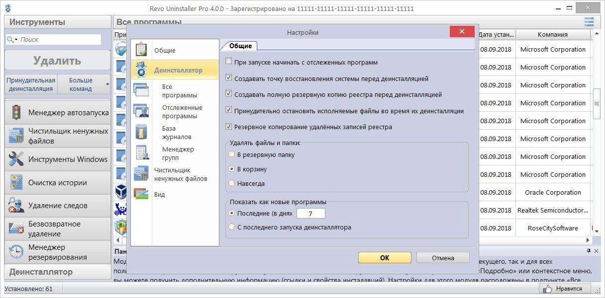 Как пользоваться Revo Uninstaller Pro 4.0.5