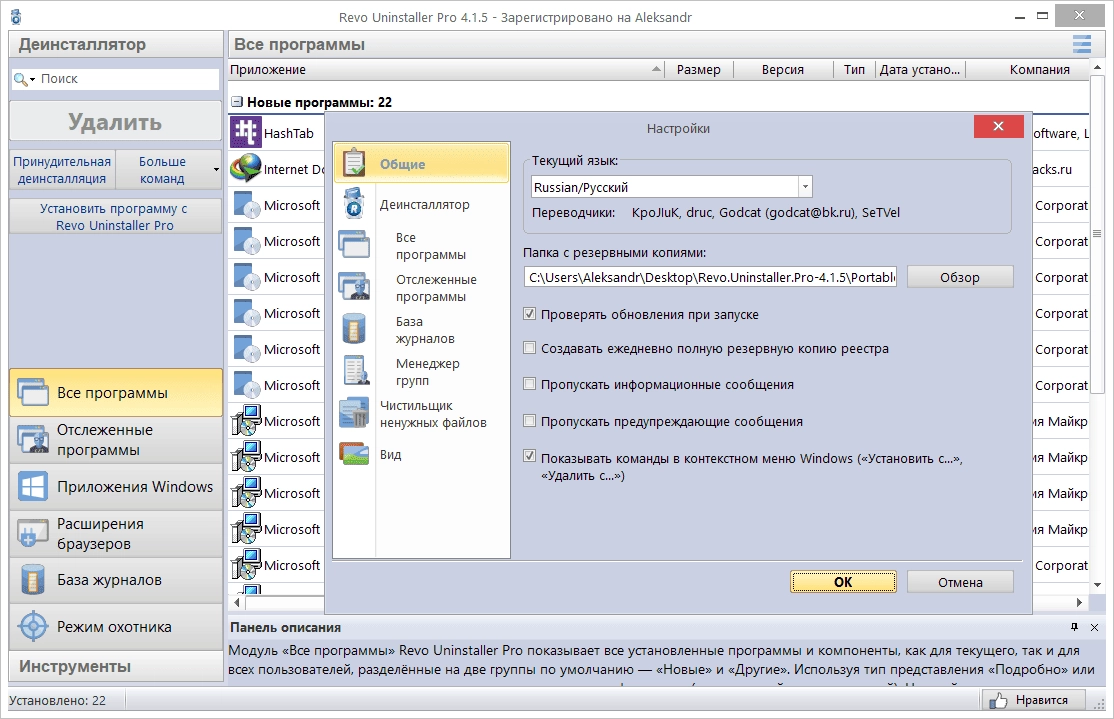 Как пользоваться Revo Uninstaller Pro 4.2.3 RePack by D!akov