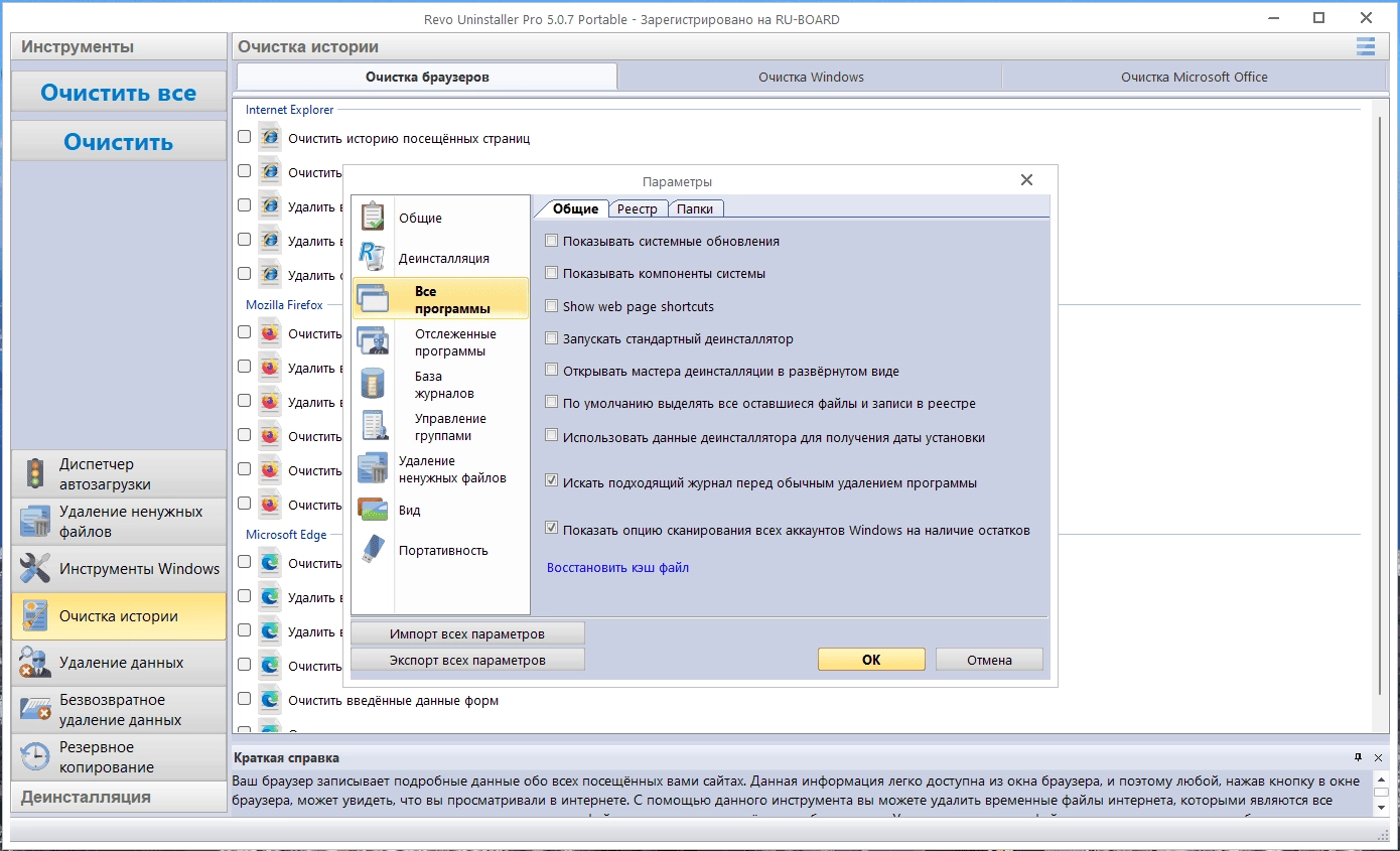 Как пользоваться Revo Uninstaller Pro 5.0.7 Portable by NNM