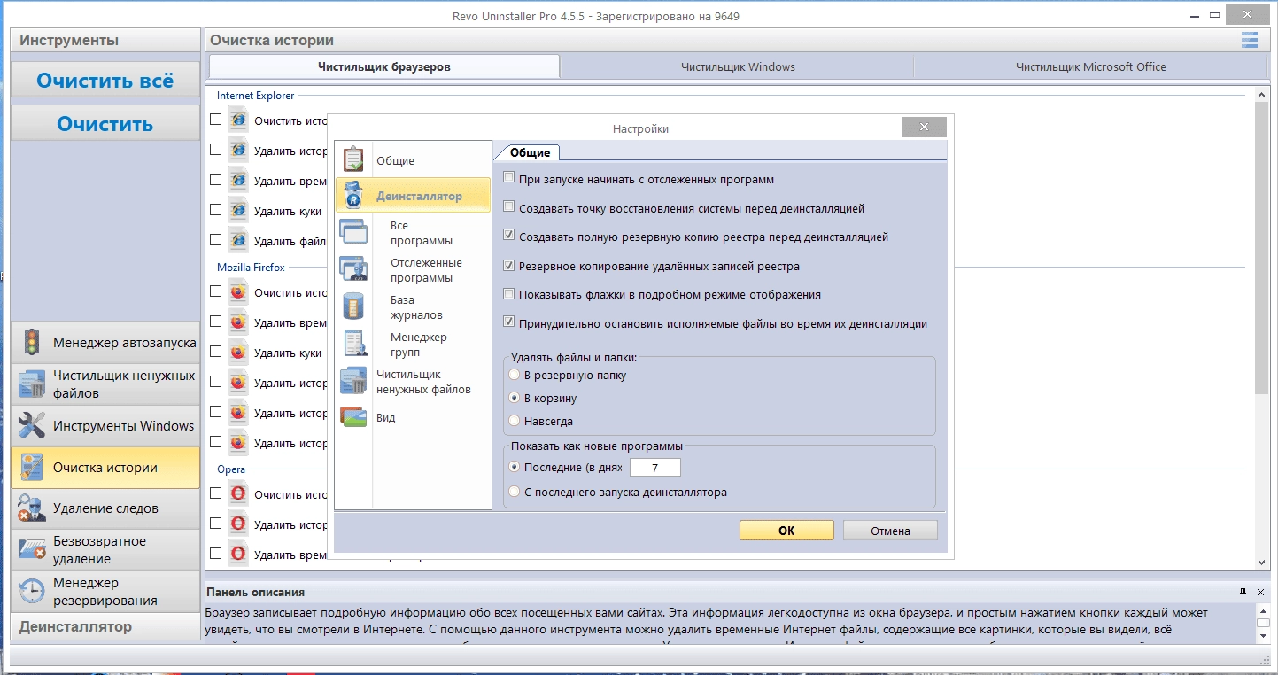 Как пользоваться Revo Uninstaller Pro 5.0.7 RePack by 9649