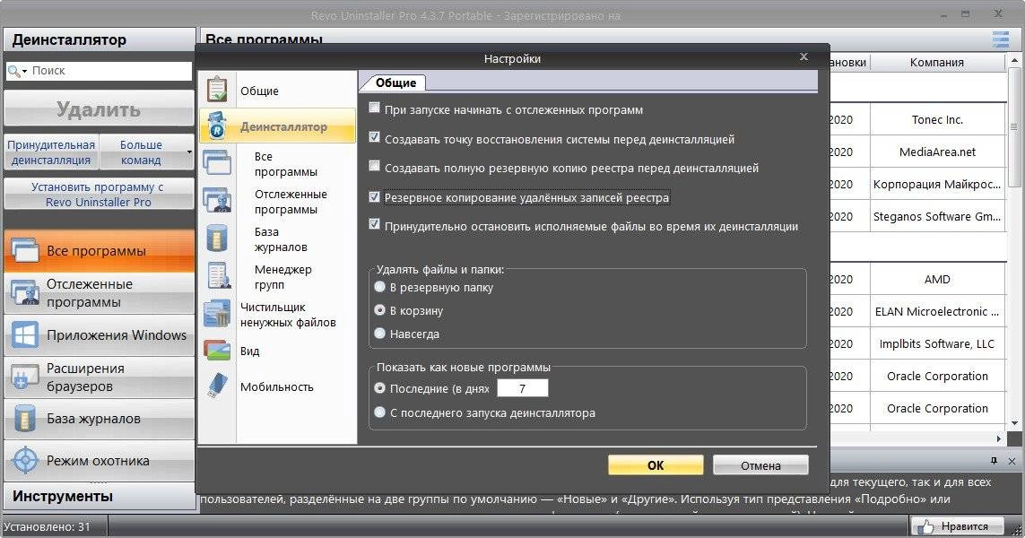 Как пользоваться Revo Uninstaller Pro 5.3.5 + Portable