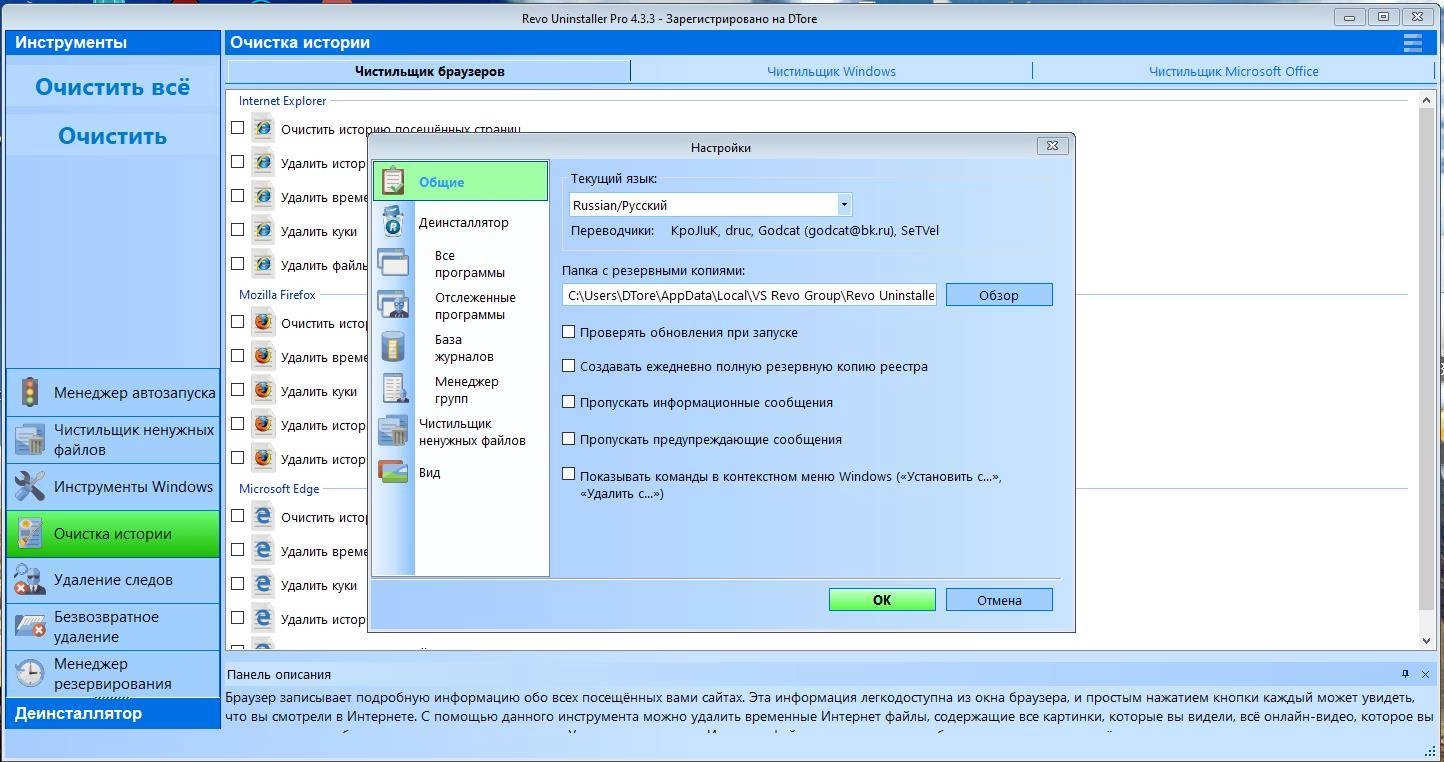 Как пользоваться Revo Uninstaller Pro 5.3.5 RePack by Dodakaedr