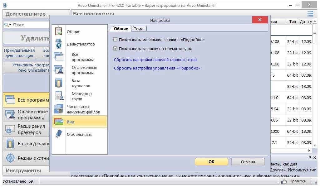 Как пользоваться Revo Uninstaller Pro 5.3.7 RePack by KpoJIuK